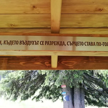 Къща За Гости Romano Holiday home Chepelare